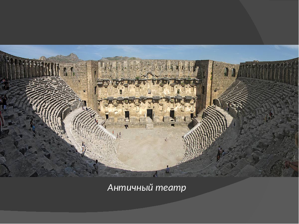 Античный театр 5 букв. Античный театр презентация. Рождение античного театра. Античный театр история театра. Особенности античного театра.