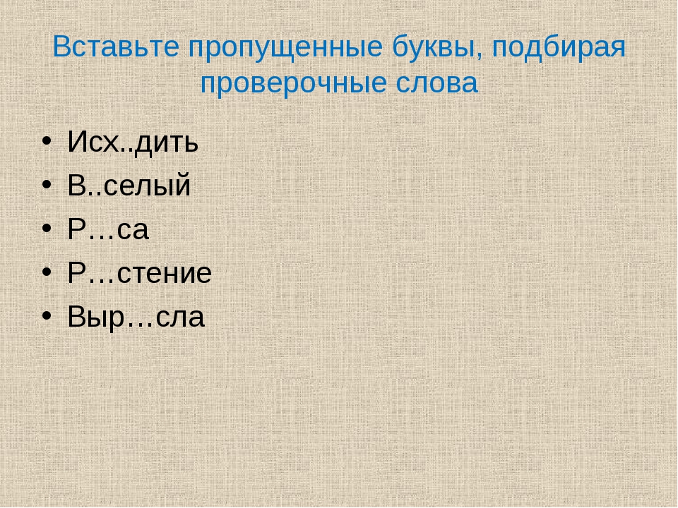 Подбери подходящее значение буквы. Раст рост презентация. Раст рост.