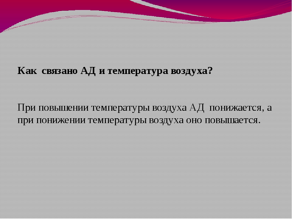 Атмосферное давление и ветер 6 класс география презентация