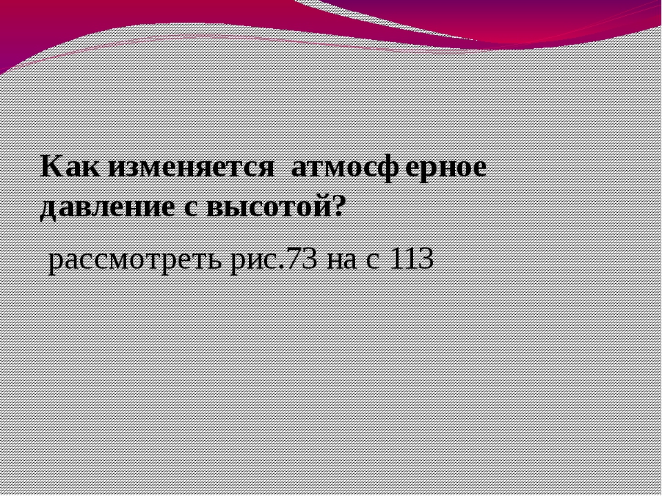 Рассмотрите рисунок 112 на с 164 учебника объясните в чем различия высотной