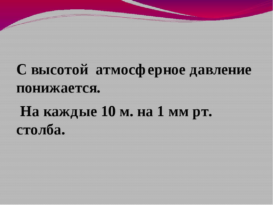 Атмосферное давление ветер презентация 6 класс география