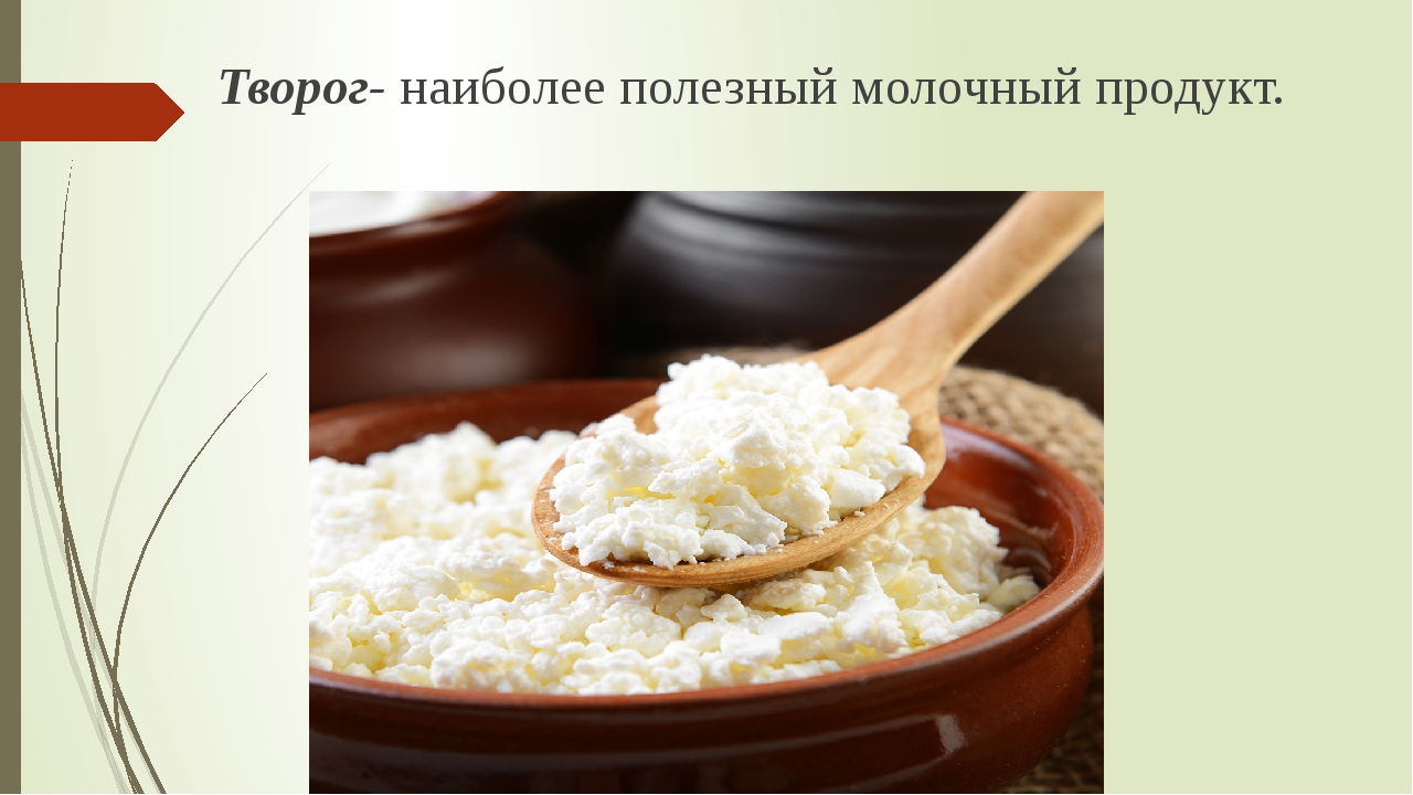 Презентация кисломолочные продукты 6 класс технология