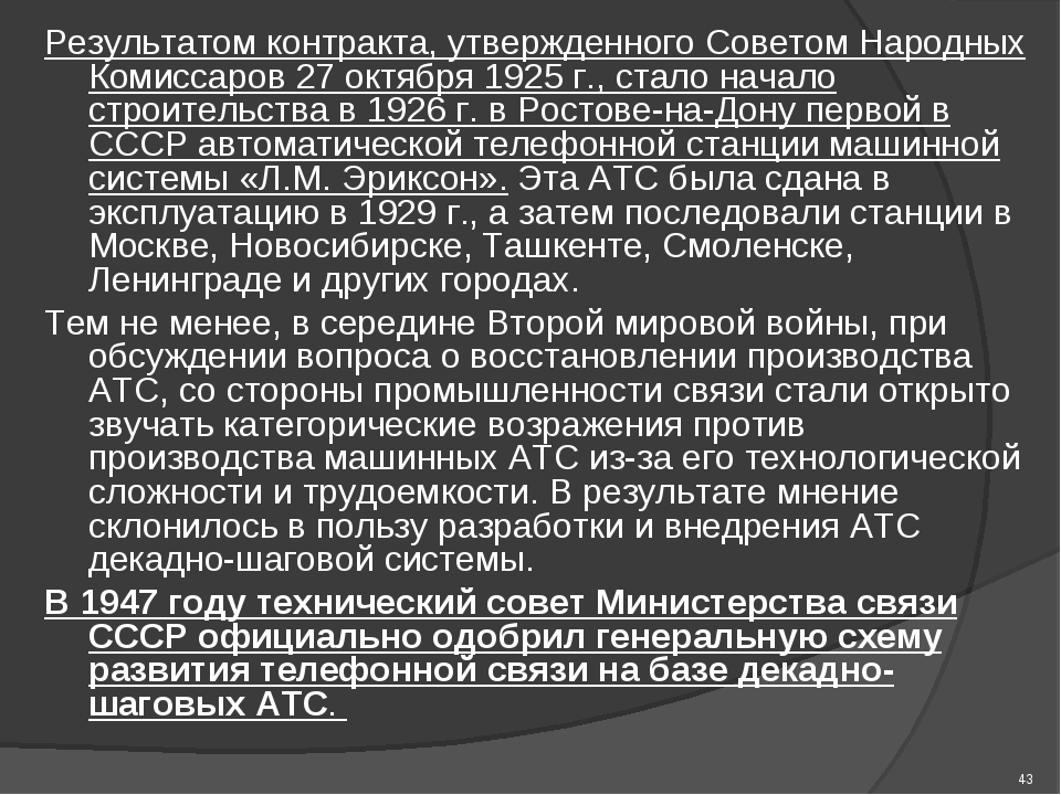 Руководство советом народных комиссаров снк