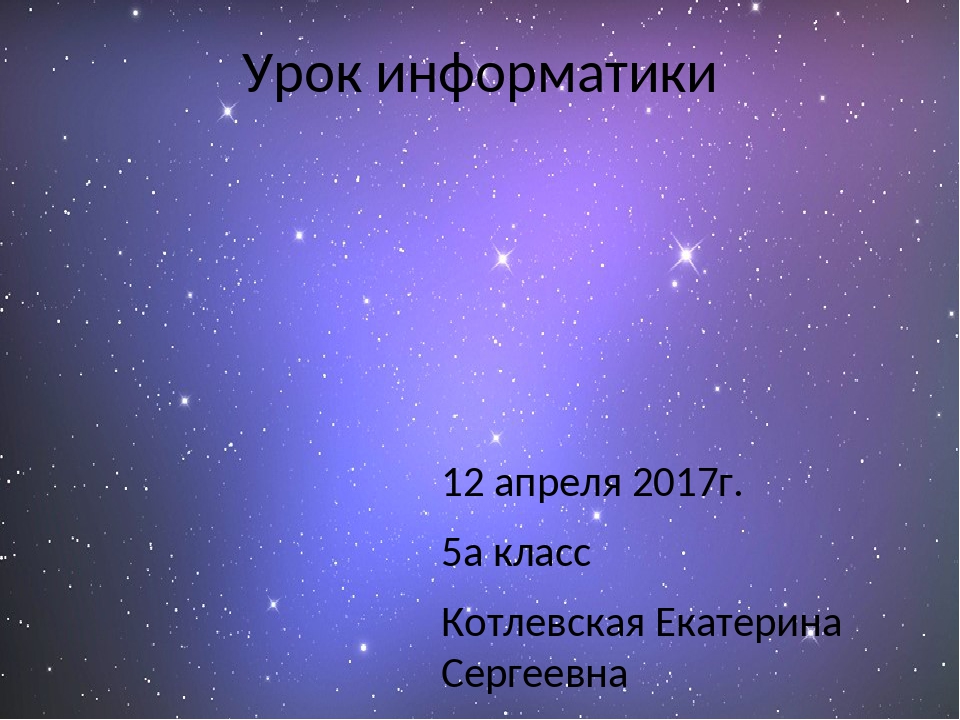 Создание движущихся изображений 5 класс открытый урок