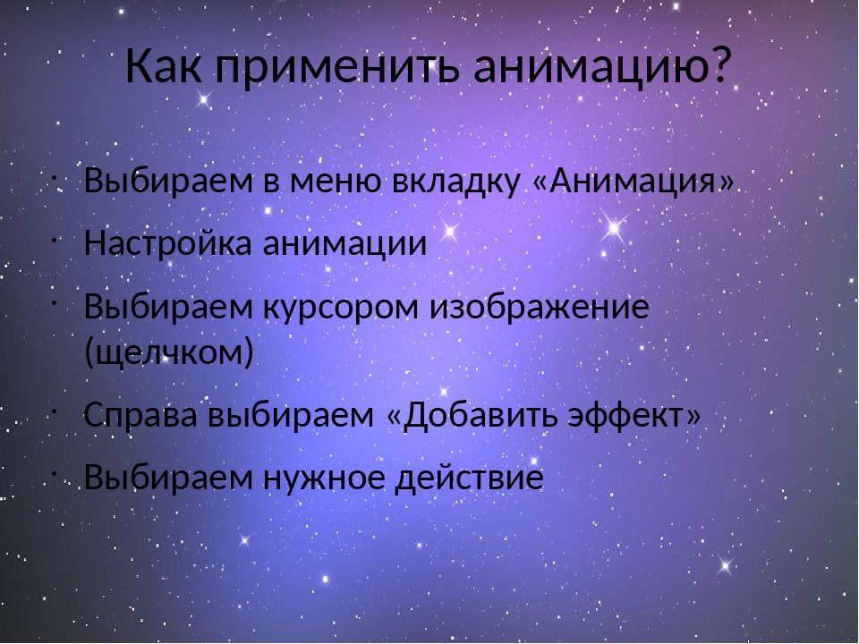 Создание движущихся изображений 5 класс практическая работа