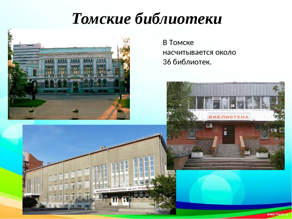 Библиотека лада томск
