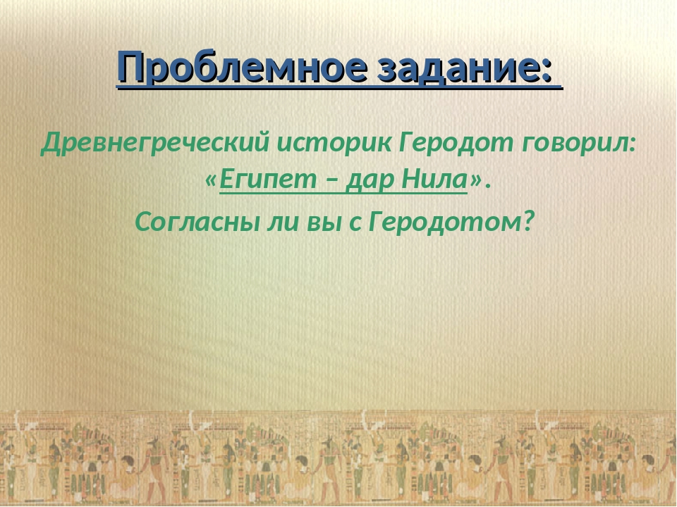 Презентация по истории 5 класс древний египет