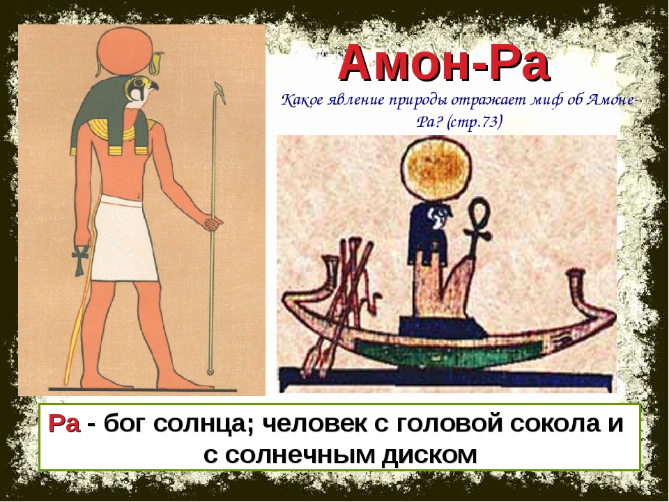 Бог солнца 5. Амон-ра Бог солнца в древнем Египте. Амон-ра это в древнем Египте.