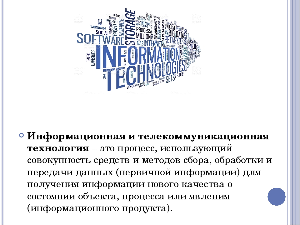 Программные средства телекоммуникационных технологий презентация