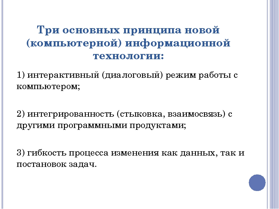 6 что составляет основу компьютерной информационной технологии