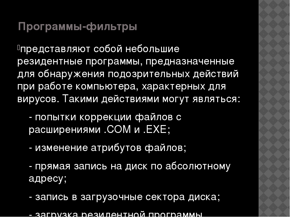 Презентация на тему защита информации антивирусная защита