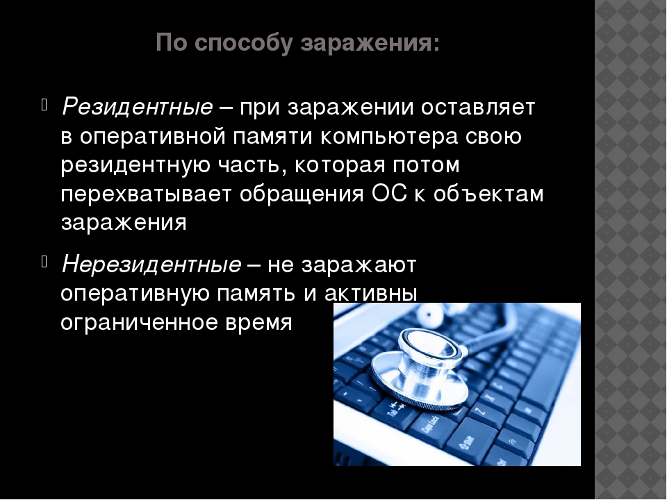 Презентация на тему защита информации антивирусная защита