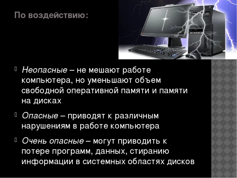 Вредное воздействие компьютера способы защиты презентация по информатике