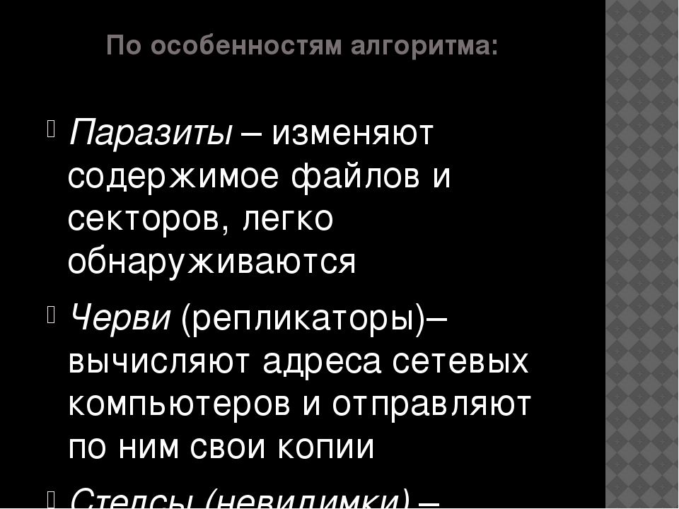 Презентация на тему защита информации антивирусная защита