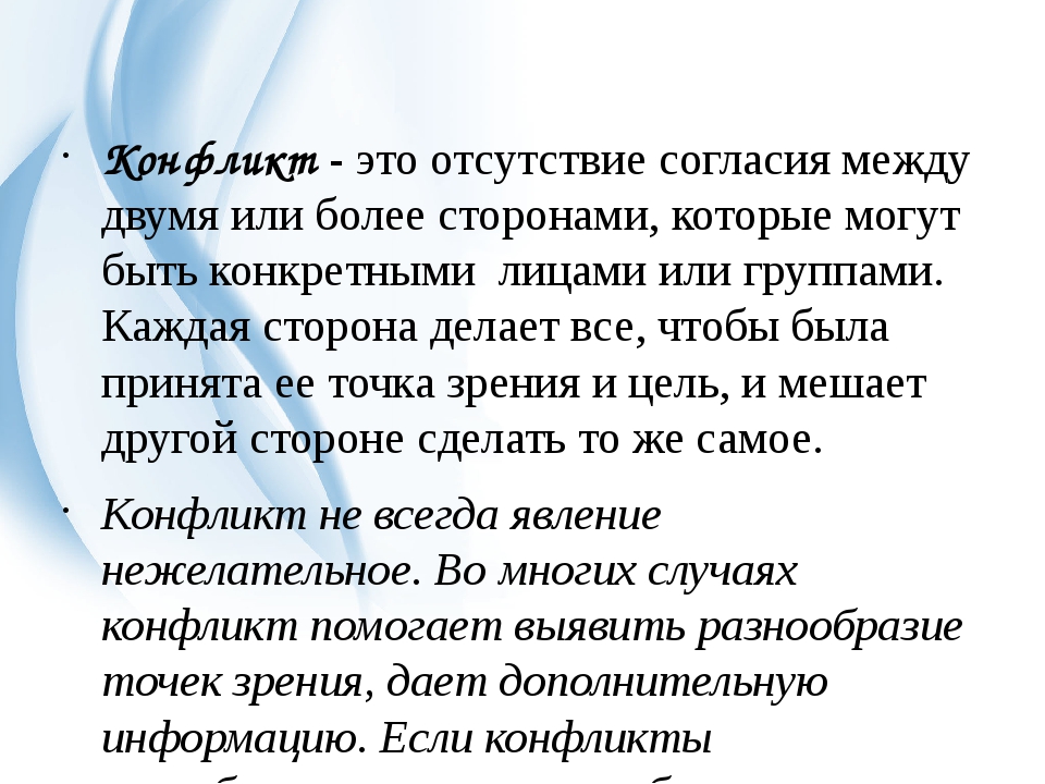 Отсутствие согласия. В случае сомнений Поступай так.