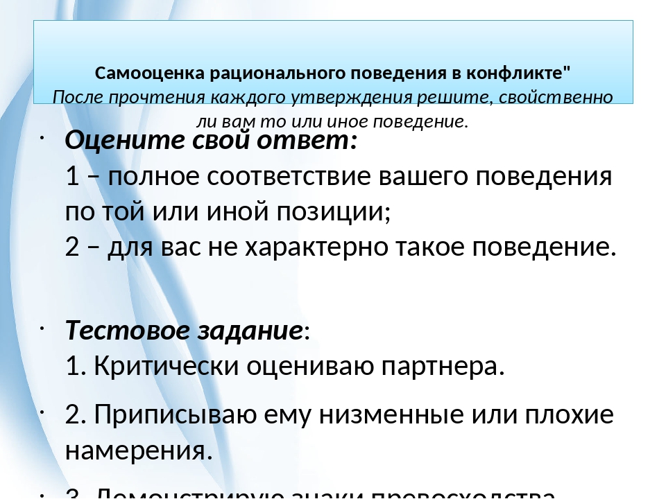 Особенности педагогических конфликтов презентация