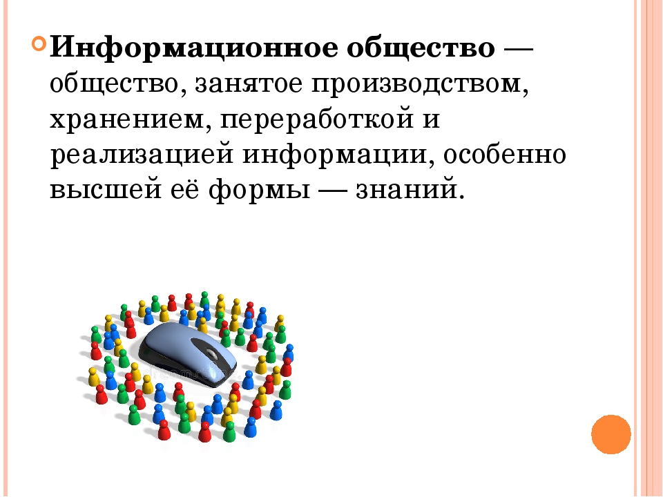 Информационное общество презентация 11 класс информатика