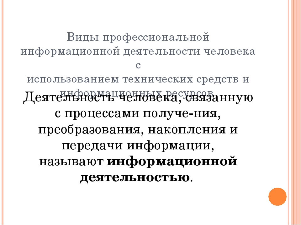 Информационные ресурсы общества презентация