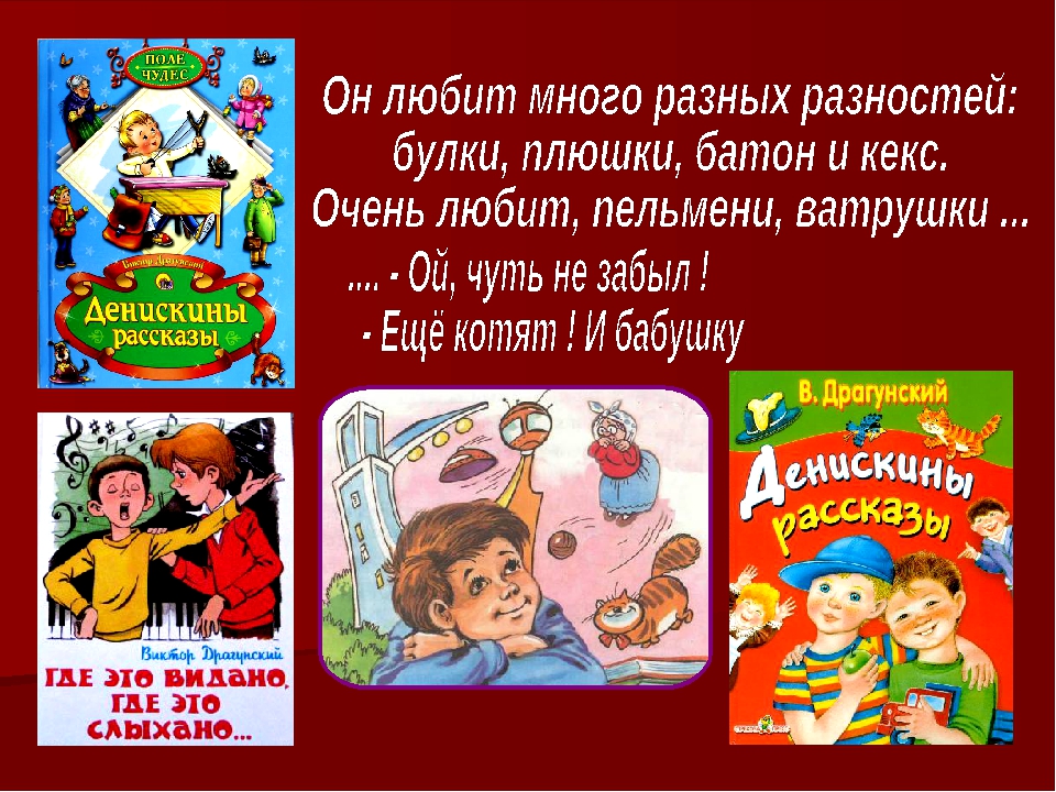 Творчество Драгунского. В Ю Драгунский интересные факты. Разные рассказы. Выставка книг на тему в мастерской писателя Виктора Драгунского.