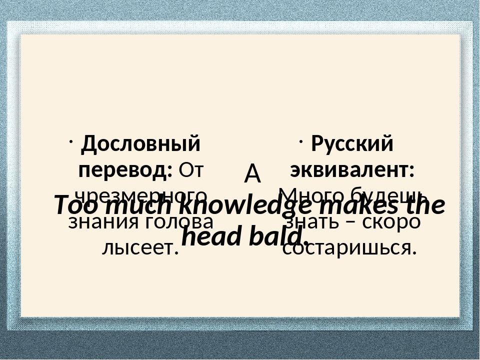 Сравнение английских и русских пословиц проект