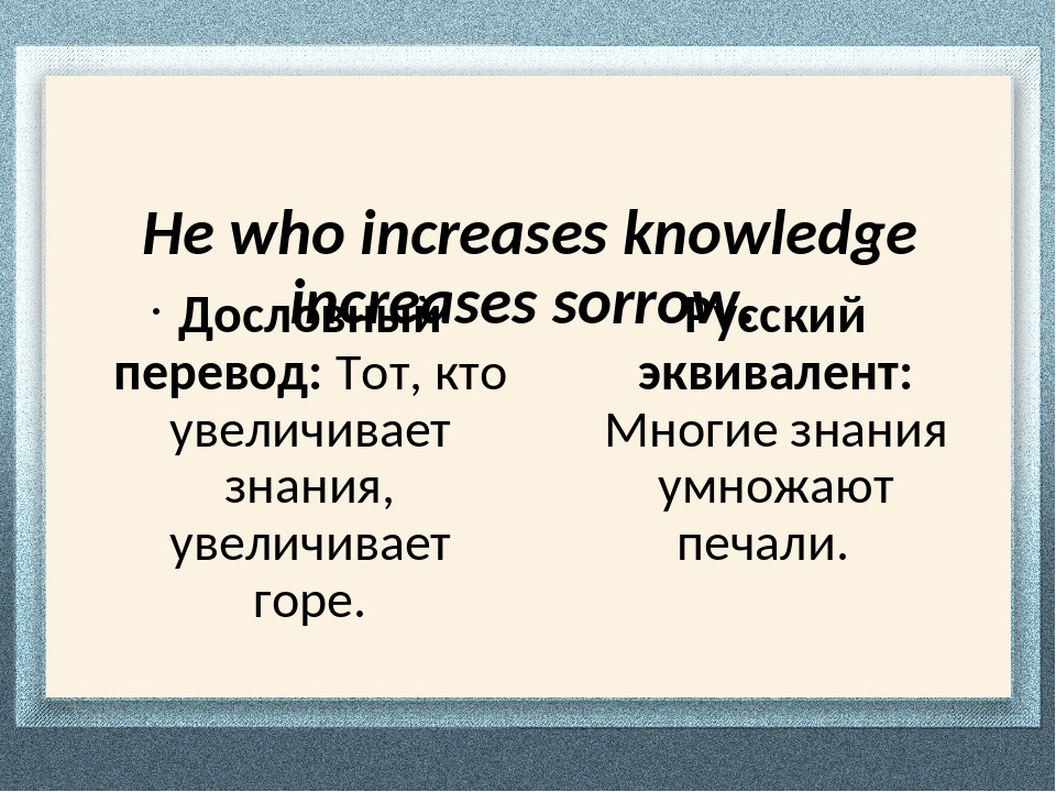 Сравнение английских и русских пословиц проект