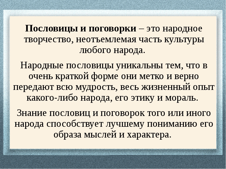 Проект по русскому языку пословицы и поговорки