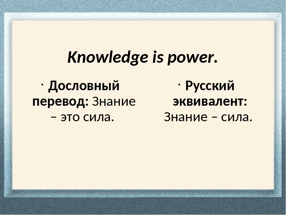 Сравнение английских и русских пословиц проект