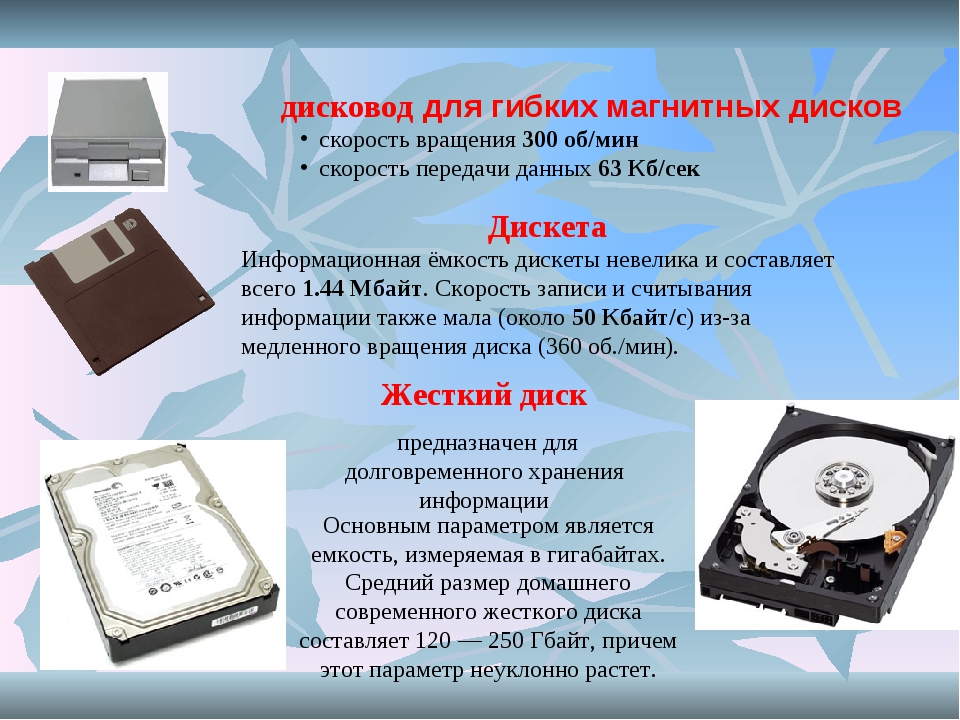 Отключить привод гибких магнитных дисков и usb порты