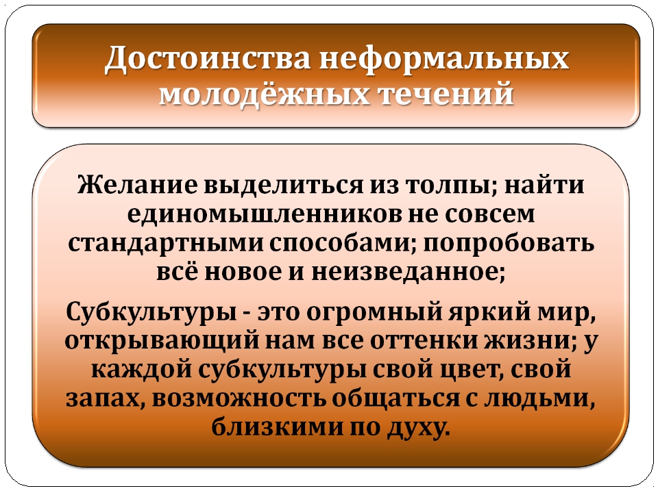 Массовое общество и молодежная субкультура презентация