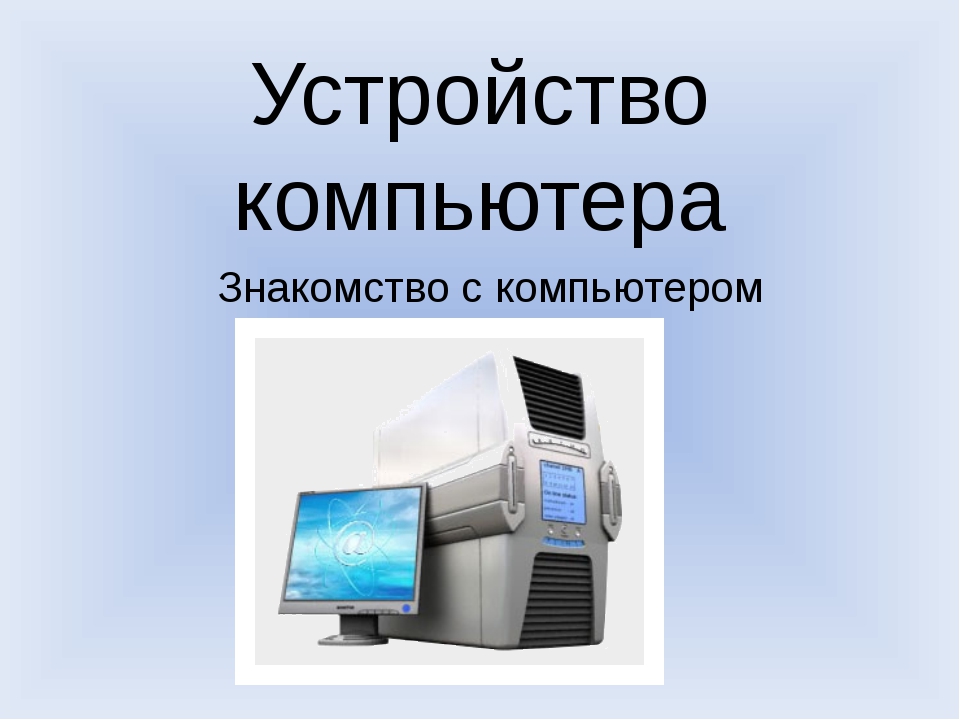 Презентация на тему компьютерные презентации 10 класс