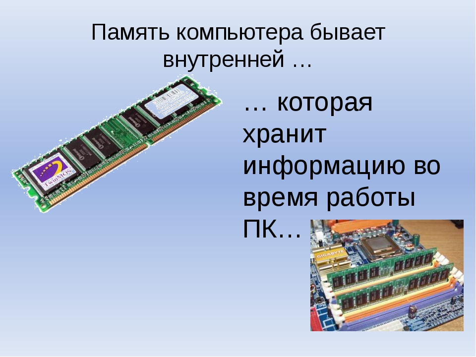 Компьютер как универсальное устройство для работы с информацией 5 класс