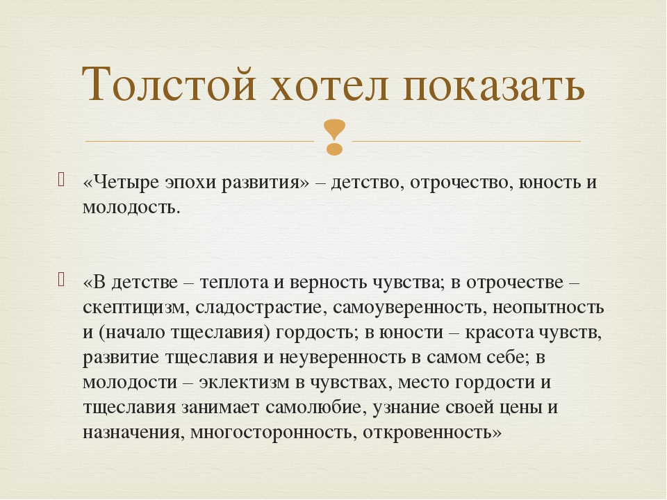 Детство в сокращении 4 класс