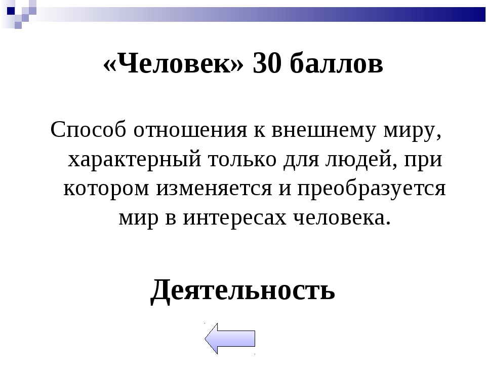 Игра это обществознание. Игра это в обществознании.