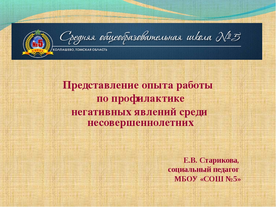 Представление опыта работы педагогов. Картинка представление опыта работы. Общественная презентация опыта в культоргнаизаторе это.