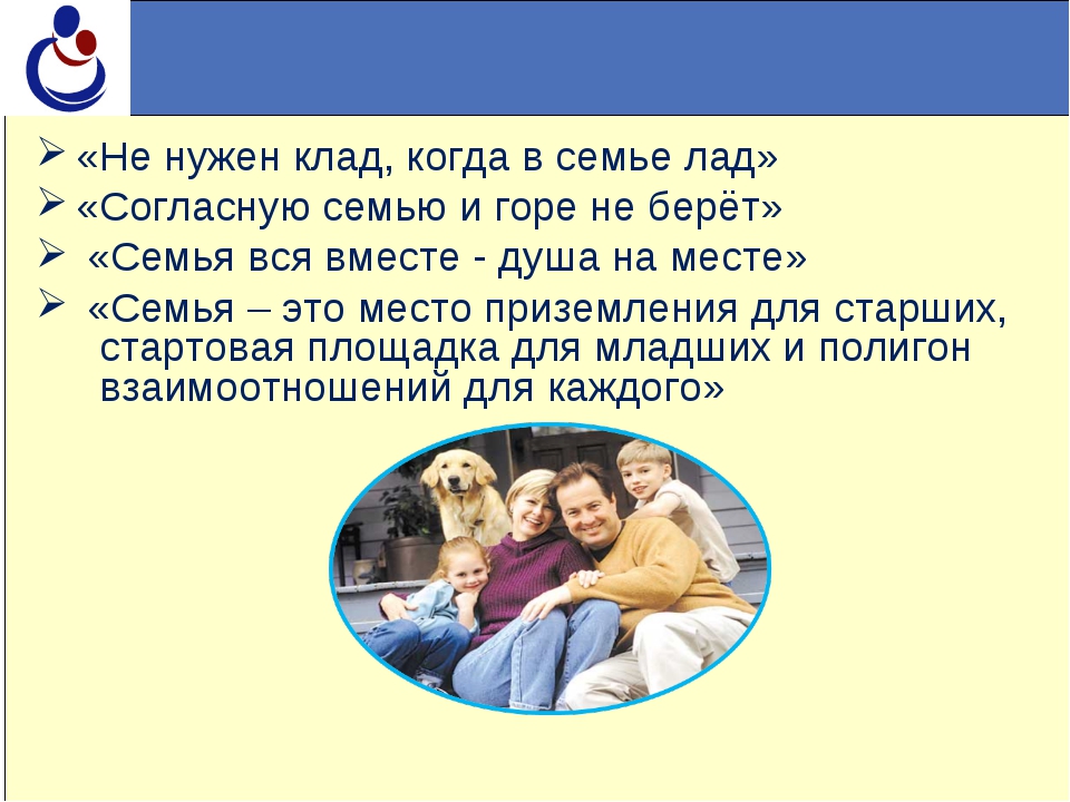 Лад в семье