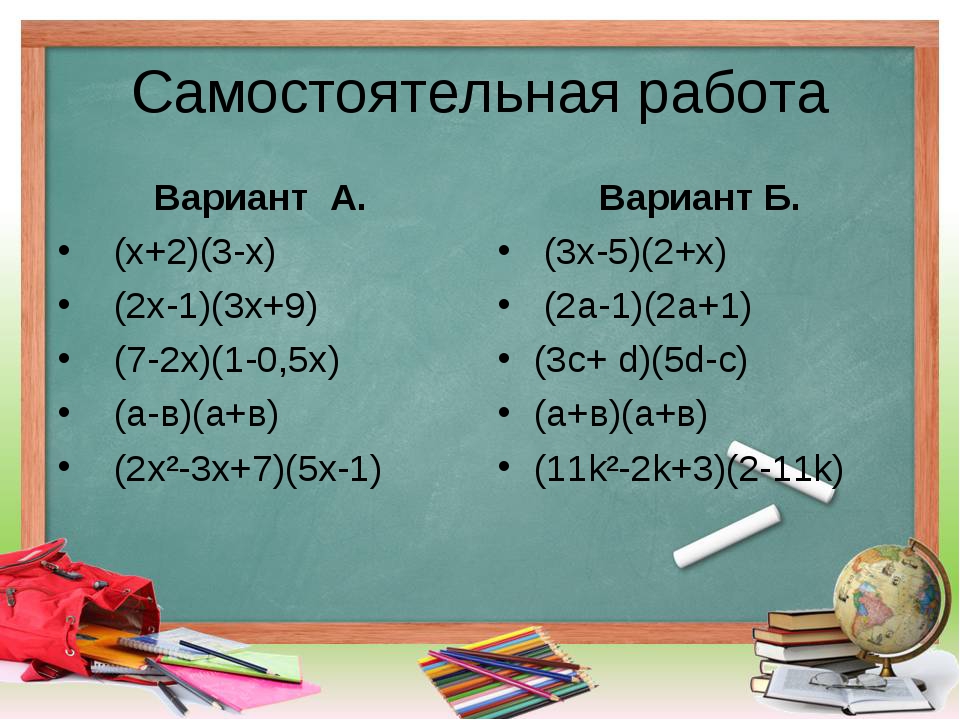 Умножение многочлена на многочлен 7 класс презентация