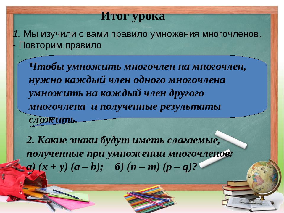 Умножение многочлена на многочлен 7 класс презентация