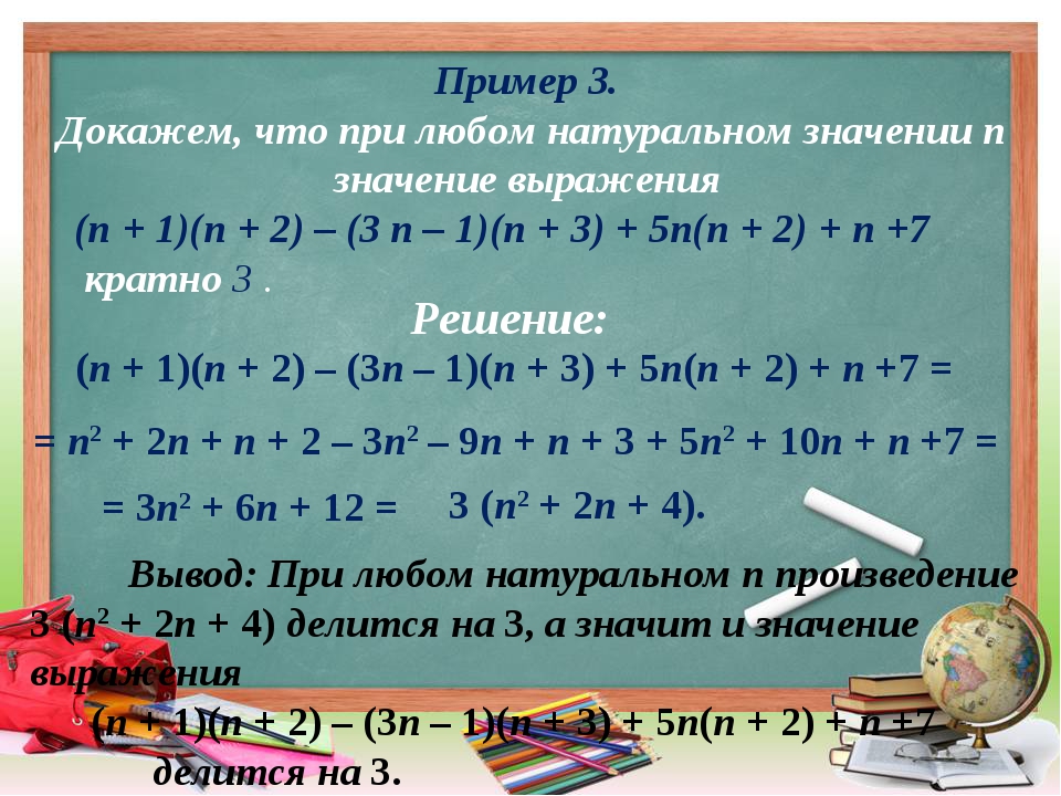 N 1 делится на n. Докажите что выражение кратно 7. Докажите что выражение делится на 3 при. Длкажите что выражение кратнл5. Доказать что при любом натуральном n выражение делится на 3.