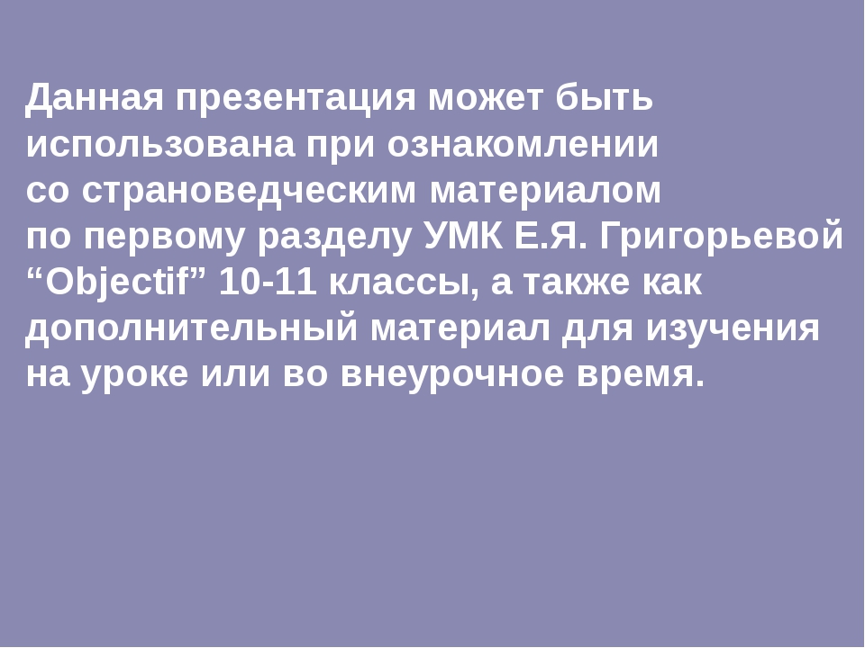 Уроки французского презентация 7 класс