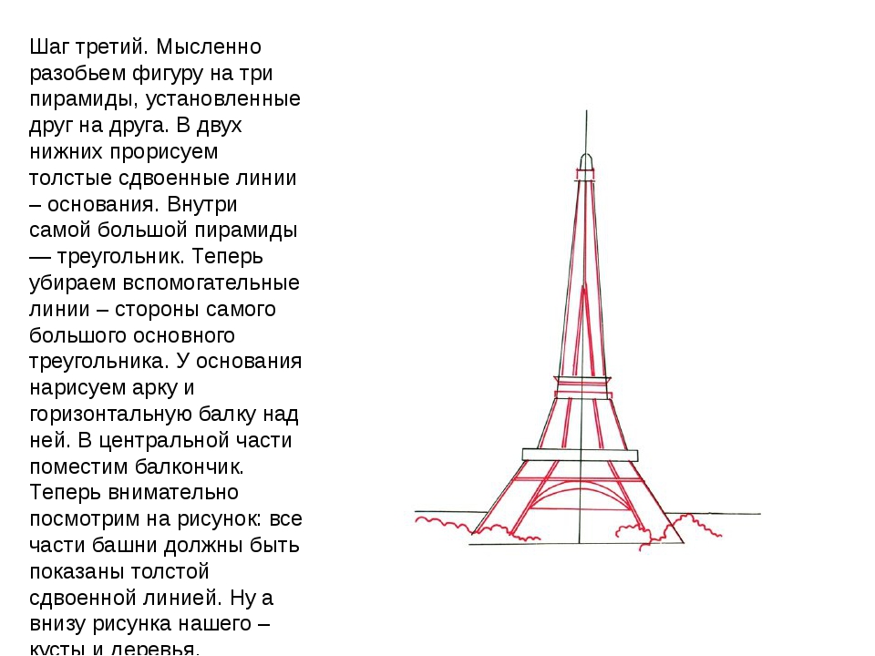 Эйфелева башня презентация 3 класс