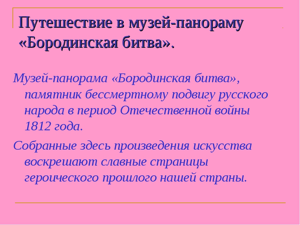 Недаром помнит вся россия про день бородина презентация по изо 4 класс