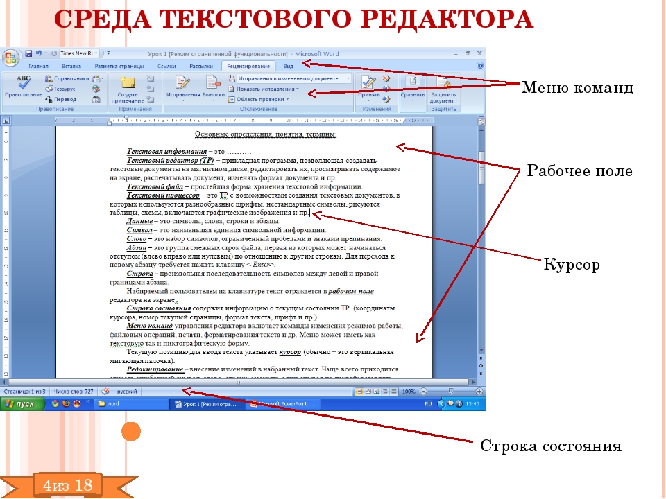 Перейти к обзору изменений документа. Текстовый редактор MS Word позволяет. Шаблон документа примеры. Окно текстового редактора Word. Создавать архив файлов в текстовом процессоре.