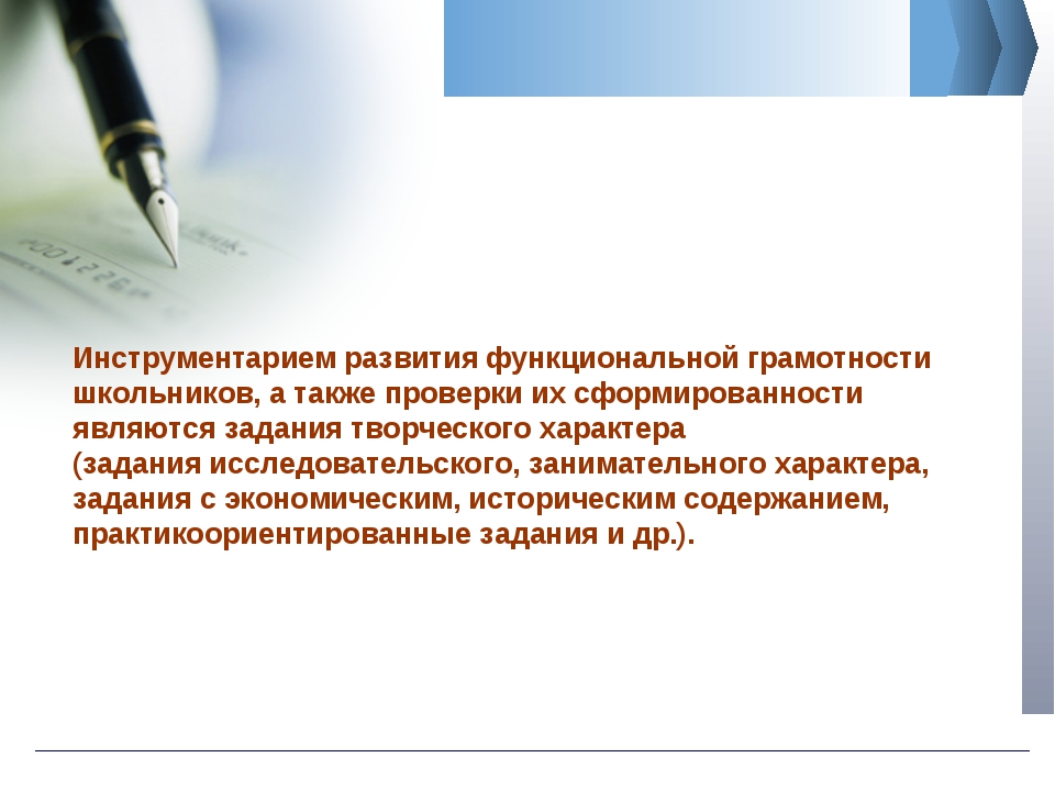 Функциональная грамотность литература. Средства формирования функциональной грамотности. Приемы работы для развития функциональной грамотности. Инструменты формирования функциональной грамотности. Слайды по функциональной грамотности.