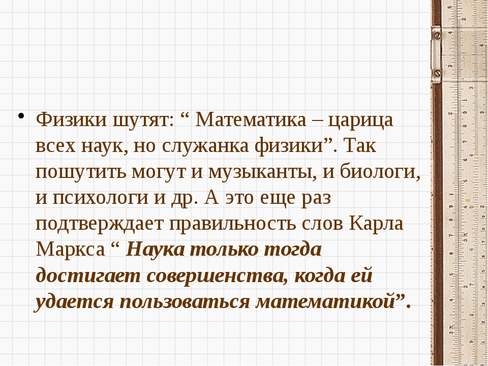 Физики шутят книга. Математика царица всех наук но служанка физики. Физики шутят. Шутки физиков и математиков. Физики шутят анекдоты.