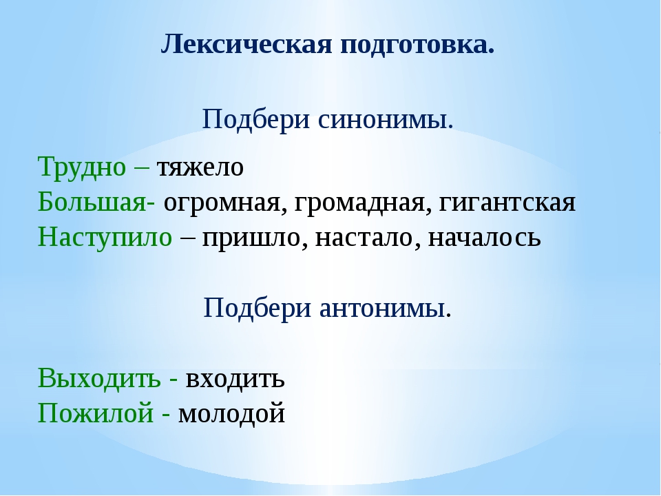 10 синонима 10 антонима 10 омонима. Лексические синонимы примеры. Синонимы это лексическое средство. 10 Синонимов. Синонимы это.