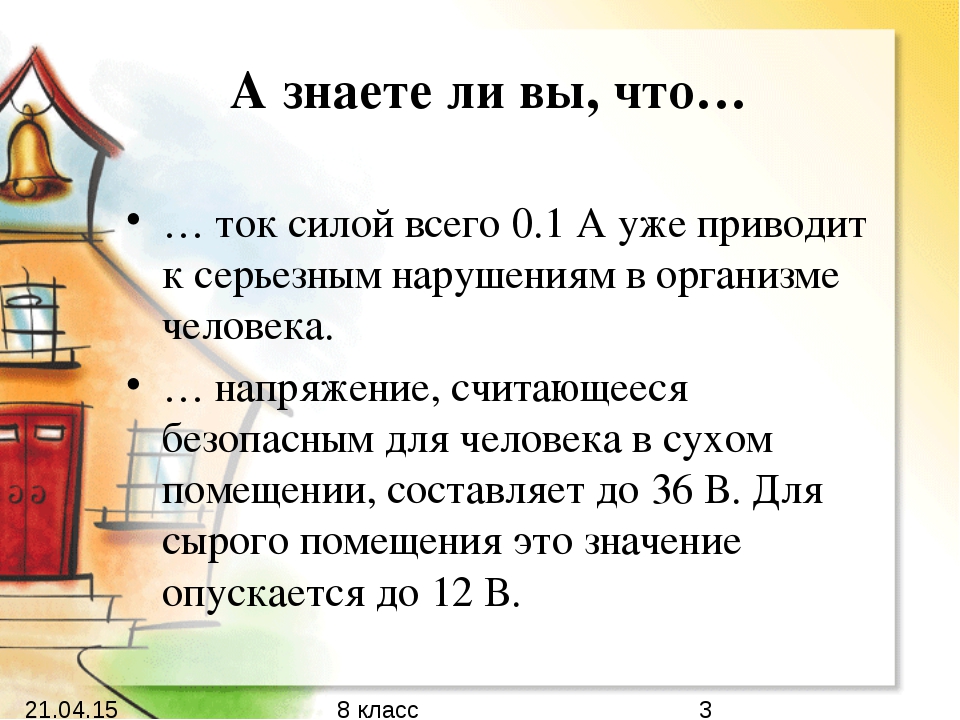 Работа электрического тока 8 класс презентация