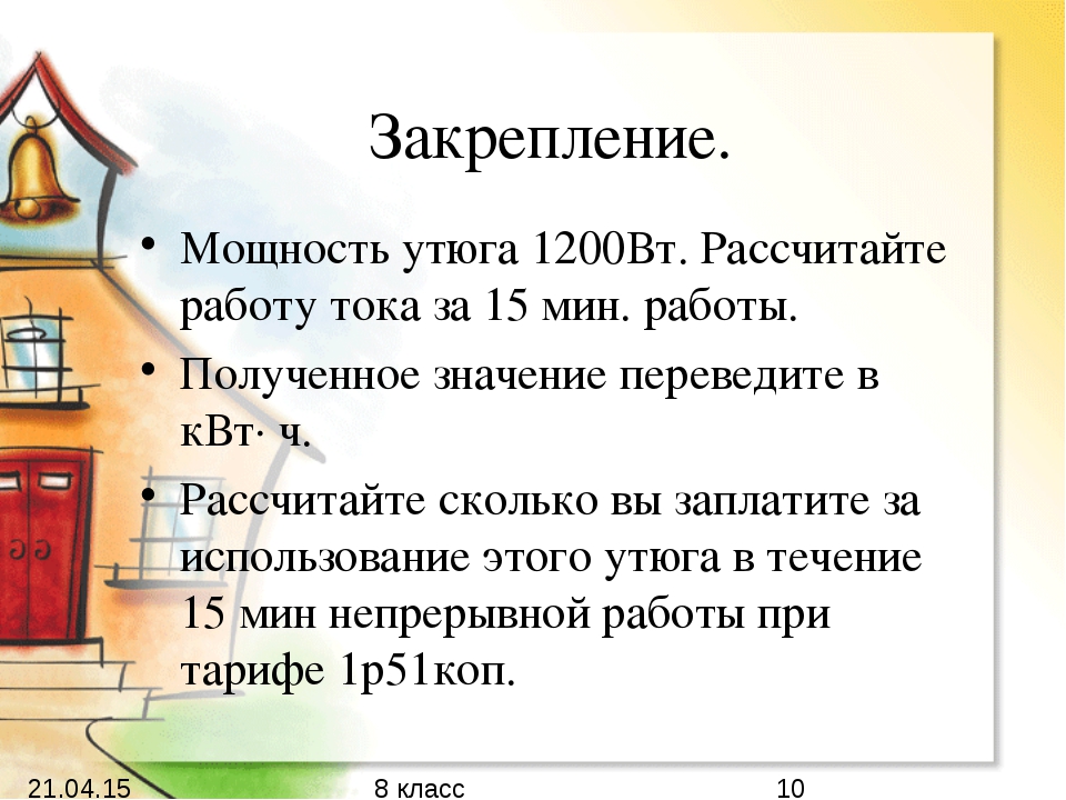 Презентация работа и мощность 10 класс презентация