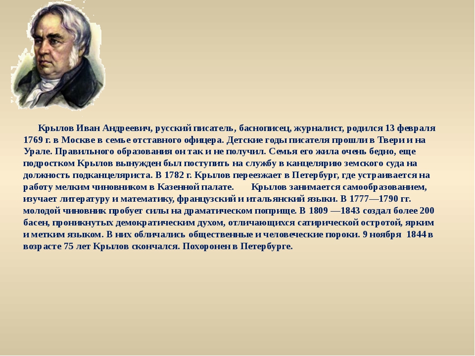 10 предложений о писателе. Ивана Андреевича Крылова для 3 класса.