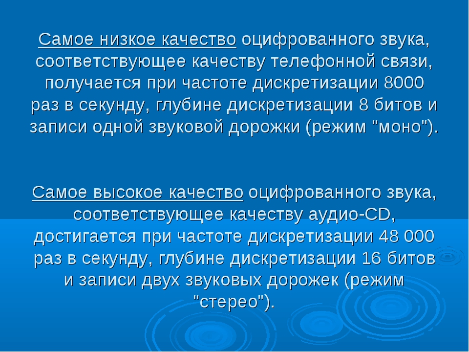 Кодирование звука информатика 10 класс презентация