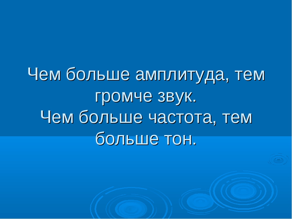Чем больше ляшки тем громче звук. Упражнения чтобы похудеть в ляшках. Ляшки у девушек. Наклейки на авто автозвук болезнь. Амплитуда звуковых колебаний.